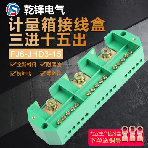 三相三进十五出接线盒 工业配电中的高效分线解决方案
